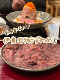 【伊豆×初春の旅】3度美味しい 伊東名物 うずわめし