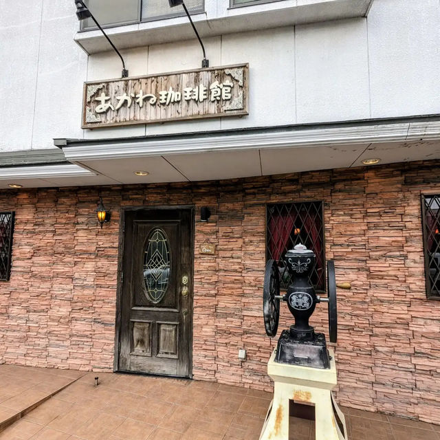 あかね珈琲館