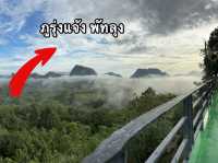 ภูรุ่งแจ้ง ทอแสงตะวัน พัทลุง