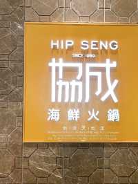 澳門🇲🇴 - 協成海鮮火鍋