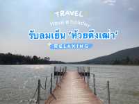 รับลมเย็น ‘ห้วยตึงเฒ่า’ เชียงใหม่ 