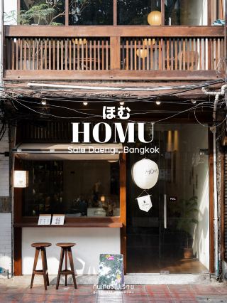 HOMU เปิดบ้านใหม่ที่ย่านศาลาแดง 