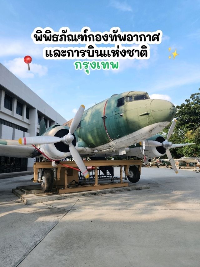 RTAF Museum พิพิธภัณฑ์กองทัพอากาศและการบินแห่งชาติ