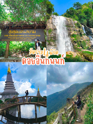 Tied together 4 coordinates of Doi Inthanon 🍃