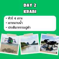 แจก แพลนเที่ยว กระบี่  3 วัน 2 คืน 🇹🇭