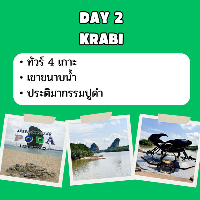 แจก แพลนเที่ยว กระบี่  3 วัน 2 คืน 🇹🇭