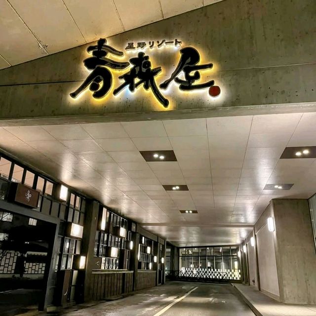 星野青森屋，體驗日本東北的睡魔祭典與溫泉足湯