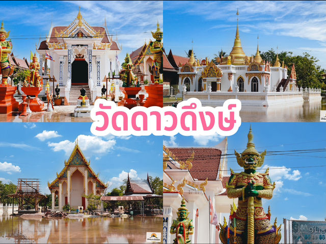 วัดดาวดึงษ์