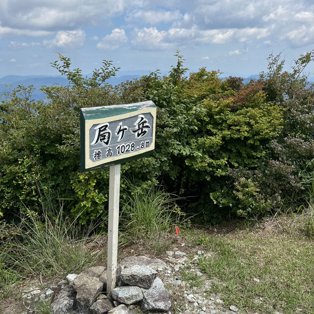 【局ヶ岳】⛰️ まつさかイレブン