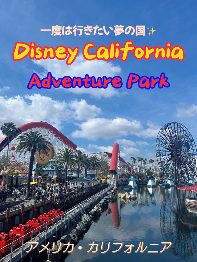 【アメリカ・カリフォルニア】夢の国🎡✨ ディズニー・カリフォルニア・アドベンチャー・パーク 