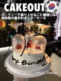【韓国・ソウル🇰🇷】パーティーで盛り上がるオーダーケーキ🎂🖤