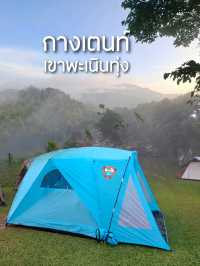 กางเตนท์เขาพะเนินทุ่งหน้าฝน