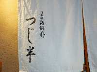 辻半 日本橋店