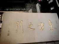 Gate of the Orient: Suzhou's Iconic Skyscraper!