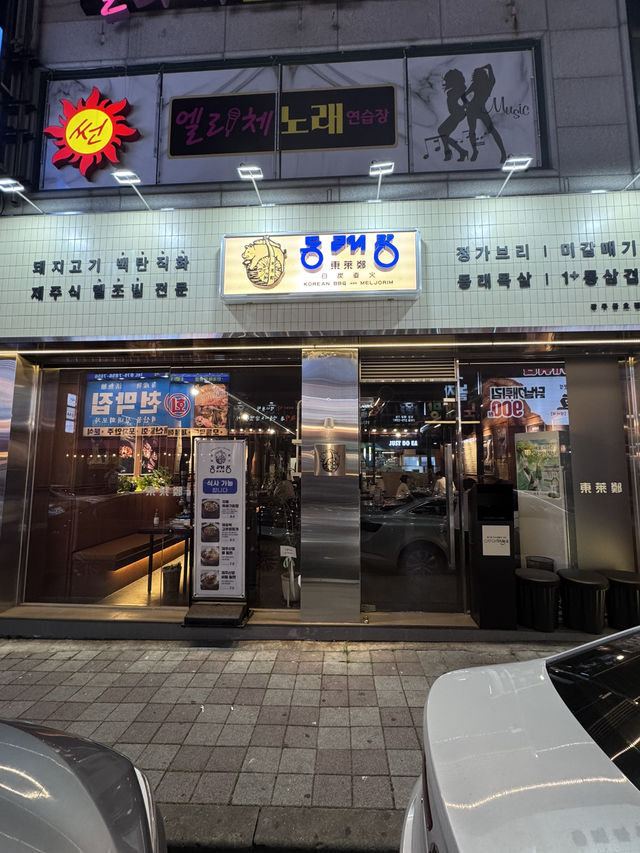 광주 금호동 직접 구워주는 고기 맛집,동래정