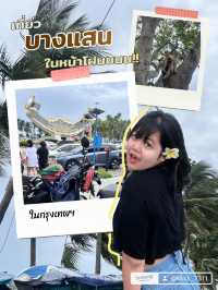 เที่ยวบางแสนในหน้าโฝนนนน!!!