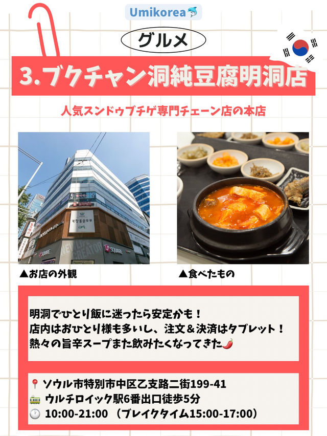  【韓国グルメ🇰🇷】ひとり旅でも安心！おすすめご飯5選😋🍽️