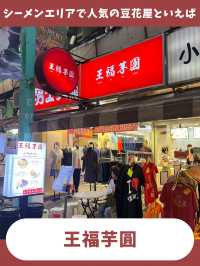 【台北女一人旅】少し珍しいレモンの豆花！さっぱり食べたい夏に最適！