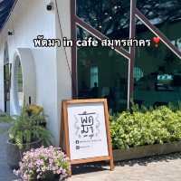 พัดมา in cafe 🍃🪿 – สมุทรสาคร📍