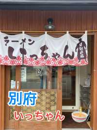 元力士琴が腕を振る舞うラーメン🍜