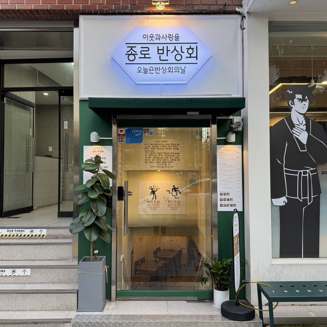 종각역 한식 백반 맛집 종로반상회