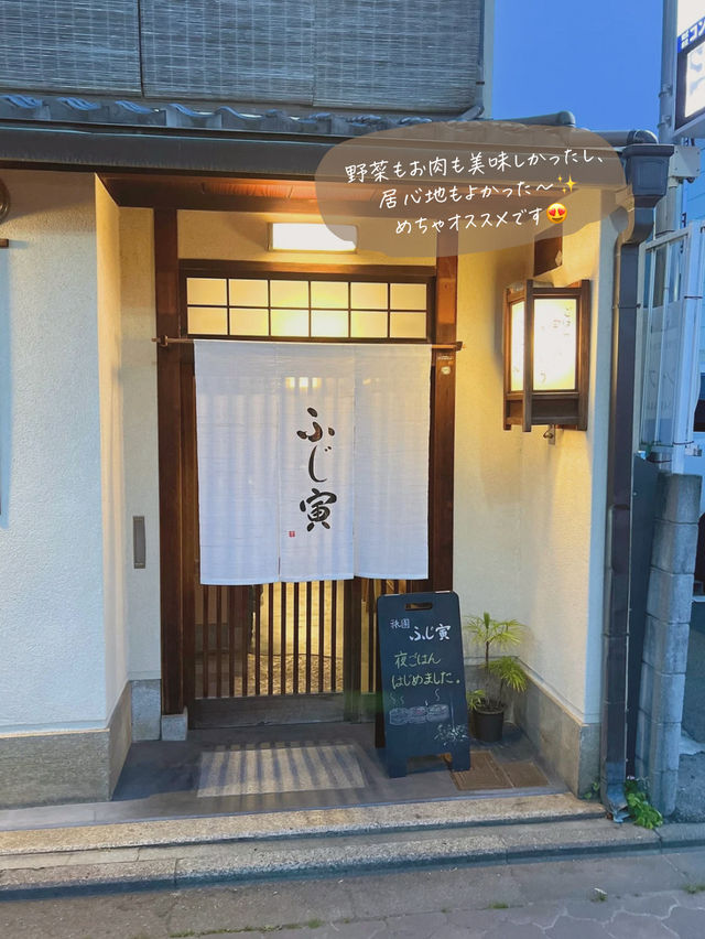 【京都/祇園】京町家で、絶品せいろ蒸しコースを😍🍷✨