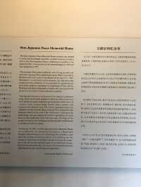 下關-日清講和紀念館