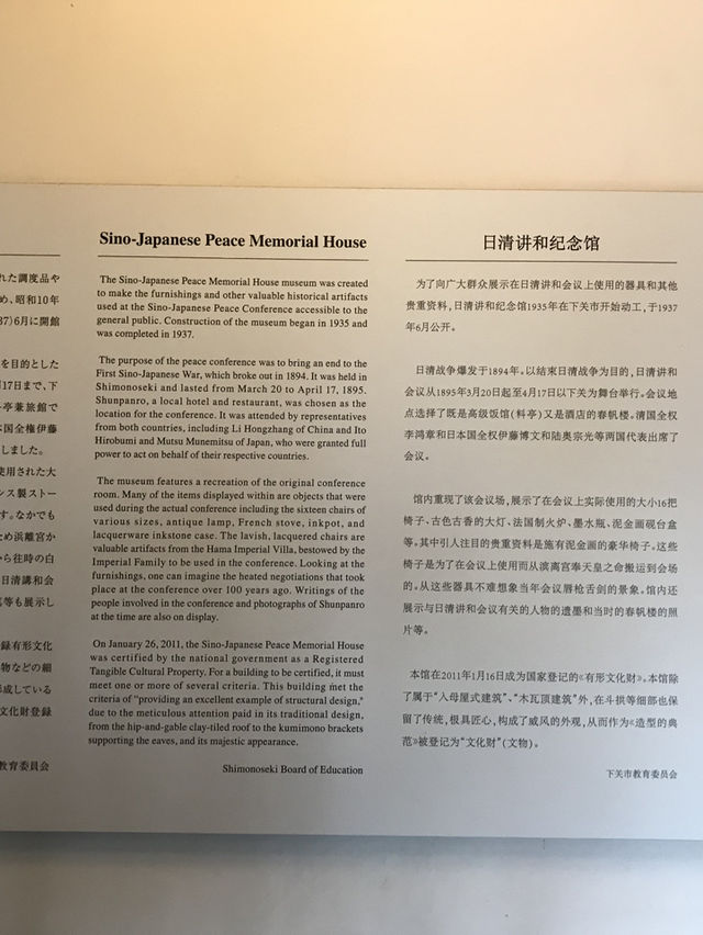 下關-日清講和紀念館
