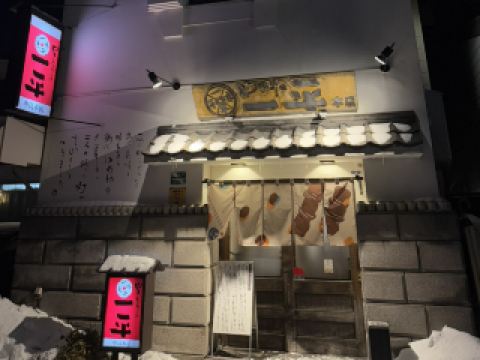 やきとりの一平 本店｜🍢室蘭名物！絶品グルメ✨