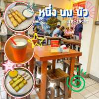 หนึ่ง นม นัว 🍼old town ภูเก็ต