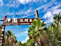 淨園農場