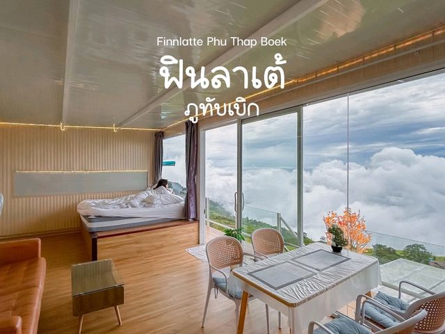 ฟินลาเต้ ภูทับเบิก ที่พักภูทับเบิกวิวพาโนรามา