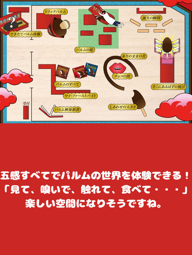 パルムアイス好きは必見‼️