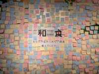 京都 | 「和食」特展---日本自然與人民的智慧