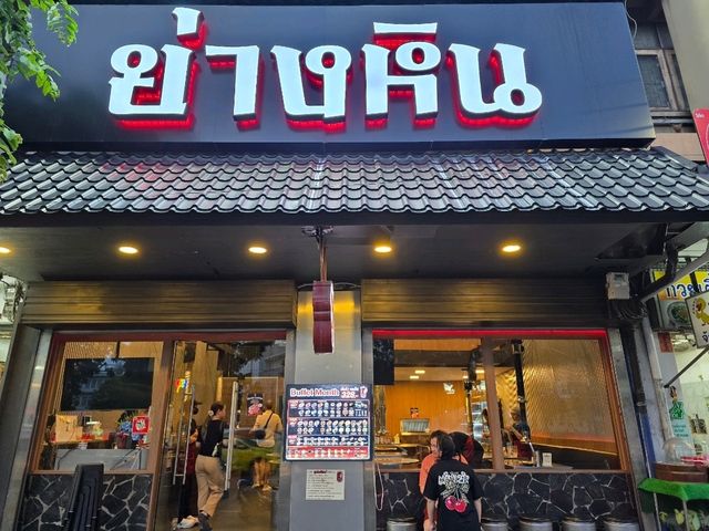 ย่างหมูบนเตาหิน เพิ่มอรรถรสในการกินปิ้งย่าง