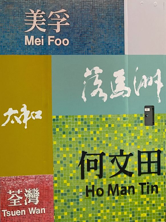 香港｜紅磡站見🚉——充滿港人回憶的鐵路展覽