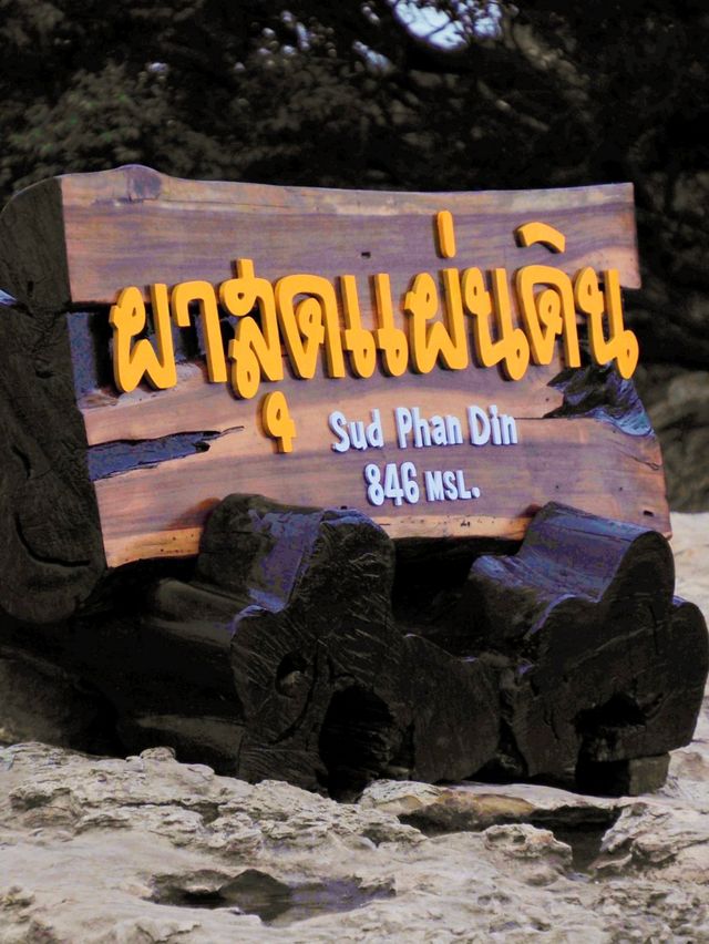 ผาสุดแผ่นดิน อท.ป่าหินงาม ชัยภูมิ