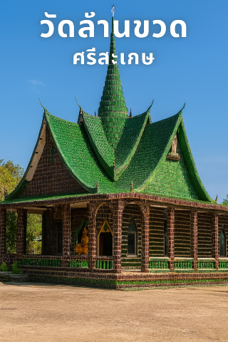 Wat Lan Khuat, Sisaket