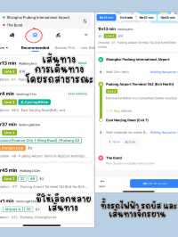 แชร์วิธีการใช้งานแอปแผนที่ AMap Globle ที่จีน