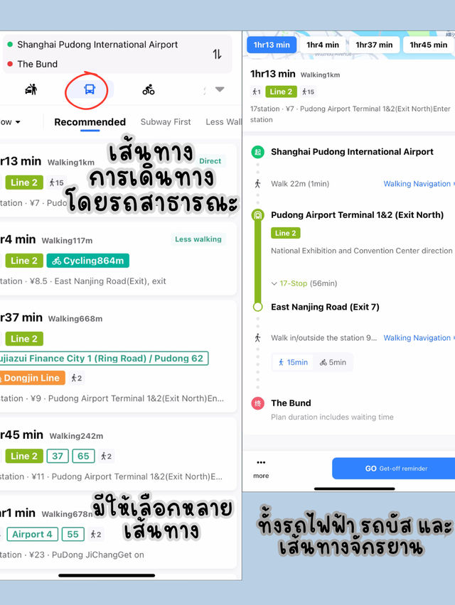 แชร์วิธีการใช้งานแอปแผนที่ AMap Globle ที่จีน