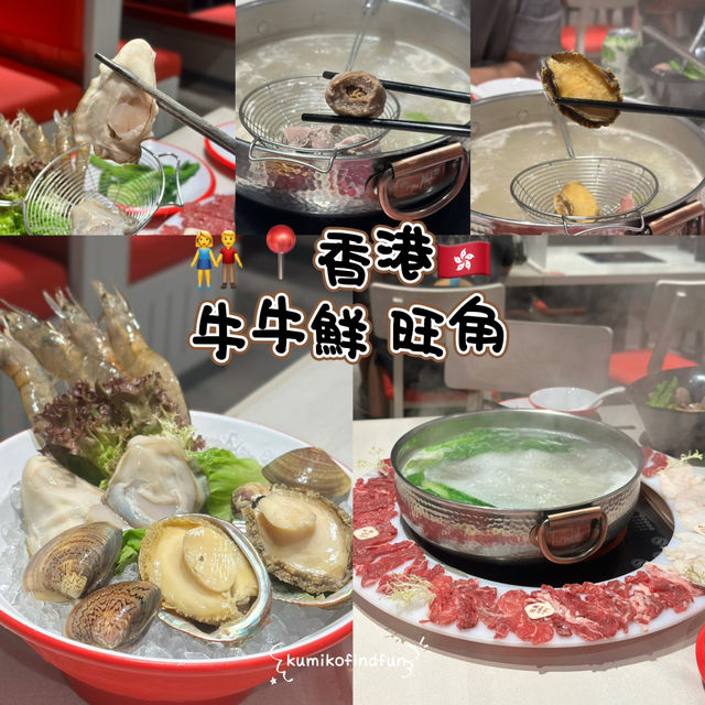 👫📍香港🇭🇰    牛牛鮮 旺角