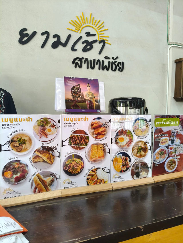 ยามเช้า สาขาพิชัย ลำปาง ยามเช้า สาขาพิชัย ลำปาง