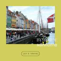 🛶 Nyhavn – คลองสีลูกกวาดแห่งโคเปนเฮเกน