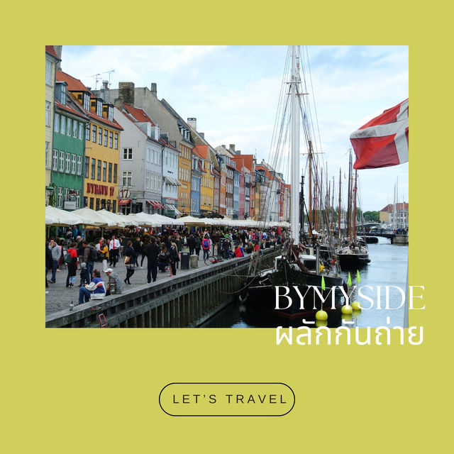 🛶 Nyhavn – คลองสีลูกกวาดแห่งโคเปนเฮเกน