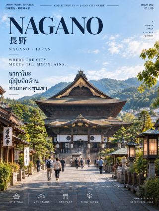 NAGANO — ญี่ปุ่นอีกด้าน ท่ามกลางขุนเขา ⛰️ถ้าเที่ยวญี่ปุ่นแล้วอยากลองออกจากเมืองใหญ่สักครั้ง