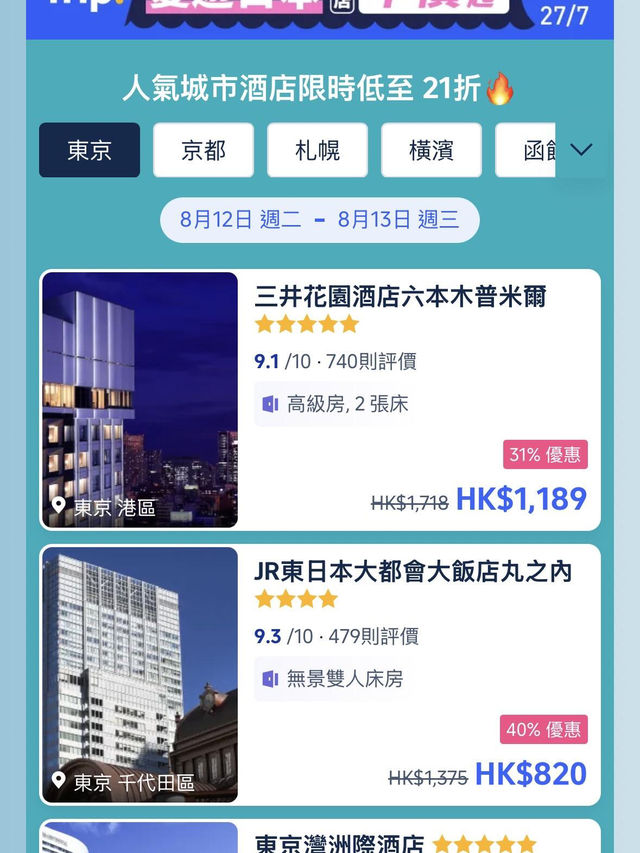 🎆日本煙火大會攻略合集（附半價酒店＋時間表 
