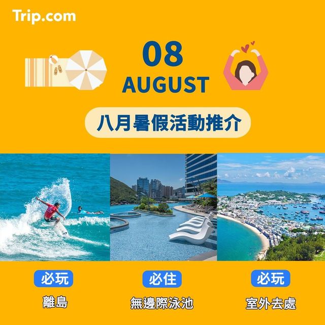 八月暑假活動推介🌞親子｜室內｜美食