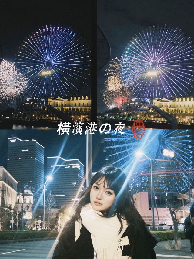 浪漫節日在浪漫的橫濱一起漫步城市美景叭！