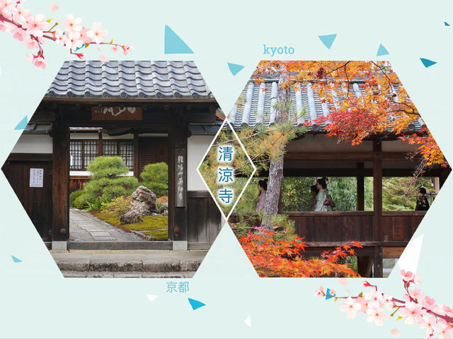 打卡京都清涼寺