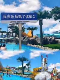 樂島夏日狂歡樂園